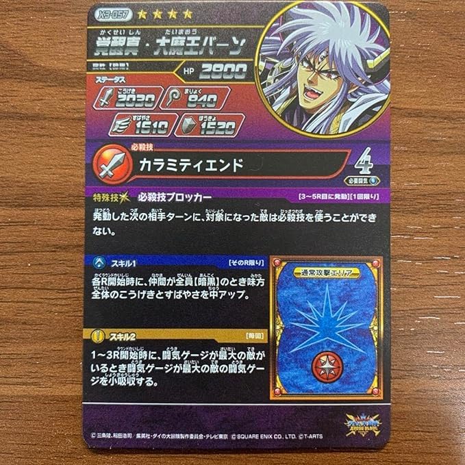 Amazon.co.jp: ダイの大冒険 クロスブレイド エクスブレイク3弾 覚醒真